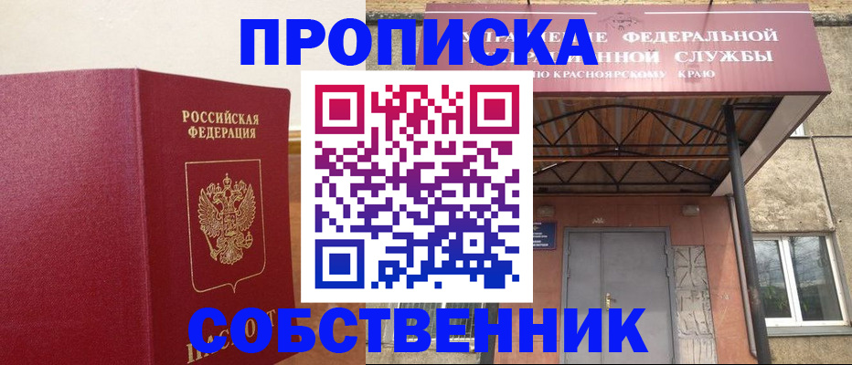 прописка в квартире в Белой Калитве