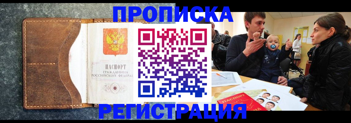 временная регистрация недорого в Белой Калитве